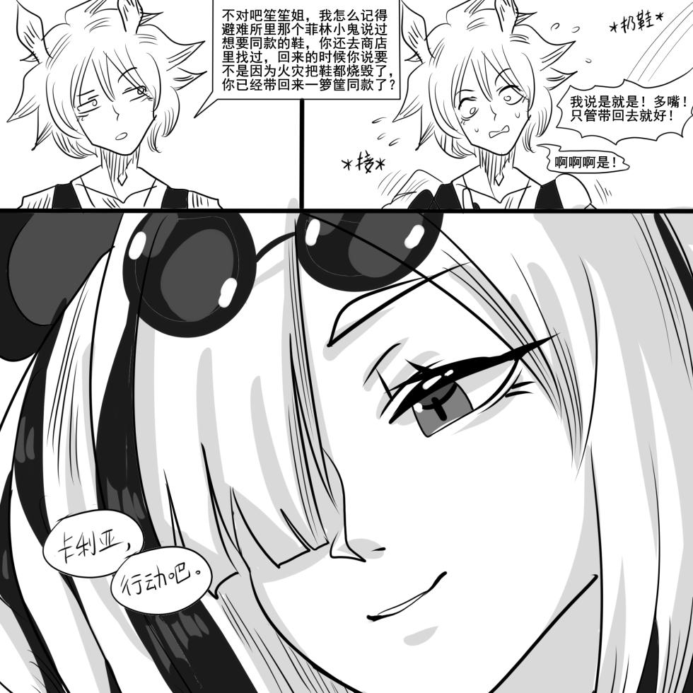 [monkey dio] 寄生方舟 01-14 - Page 23