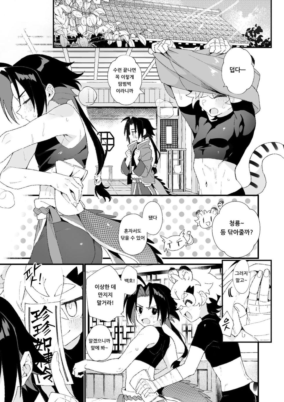 [Pometeor (Enotou)] Byakko-kun to Seiryuu | 백호 군과 청룡 [Korean] [Digital] - Page 5