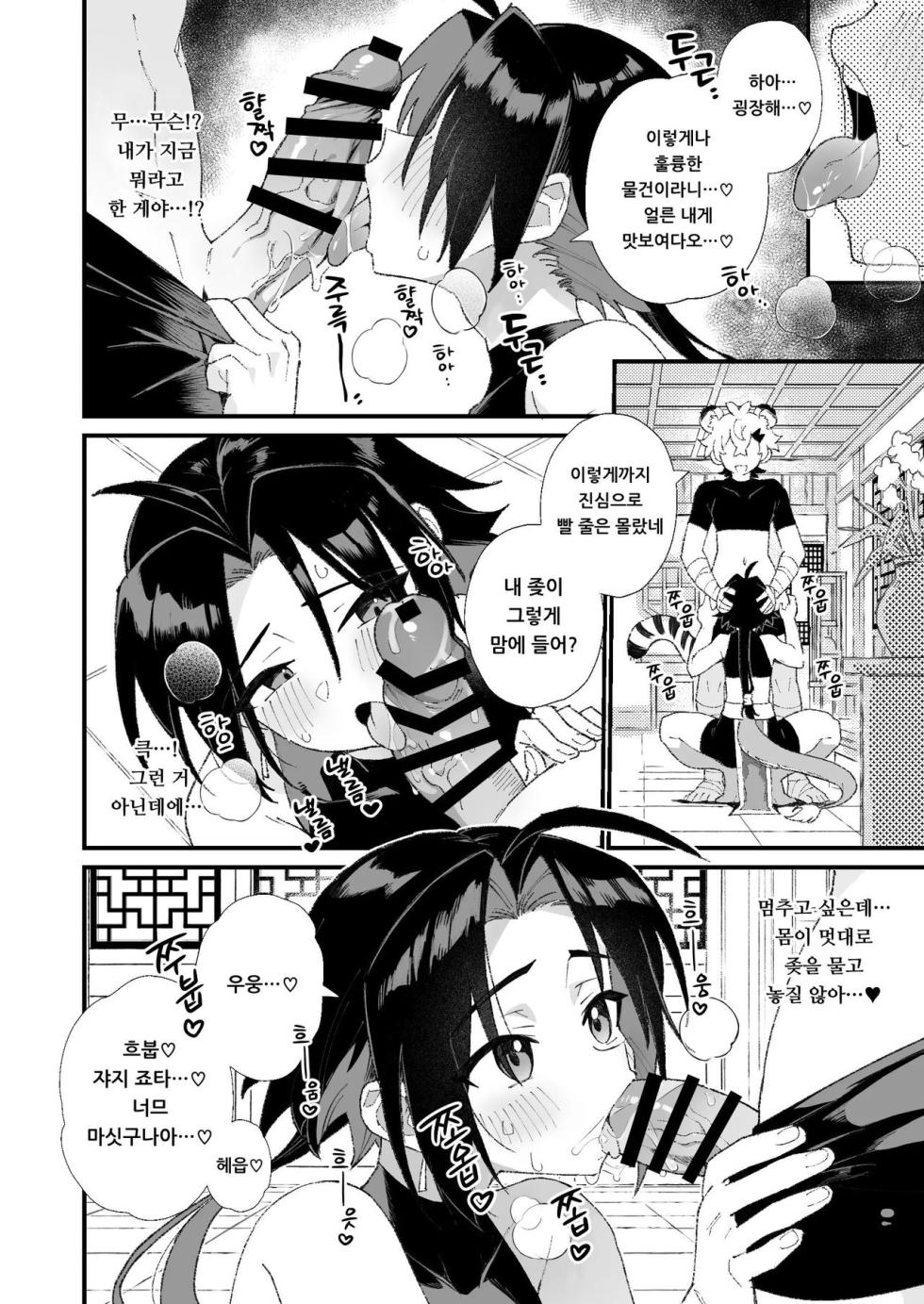 [Pometeor (Enotou)] Byakko-kun to Seiryuu | 백호 군과 청룡 [Korean] [Digital] - Page 10
