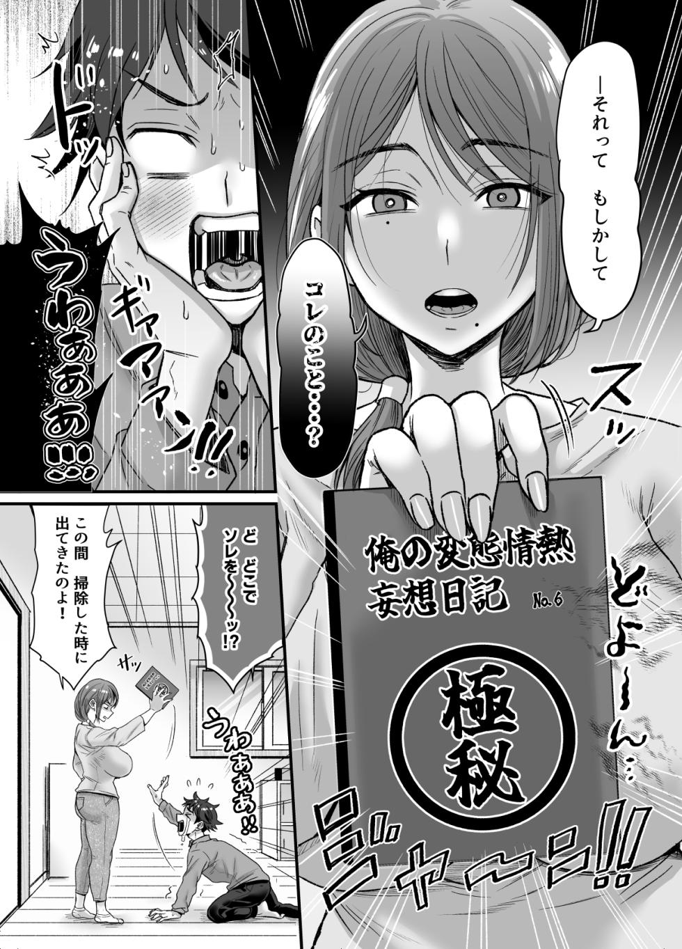 [Nunpokojin (Tachi Iyashi)] セックスレス14年 久々ヤッたらスゴかった 〜真弓さんの場合〜 - Page 7
