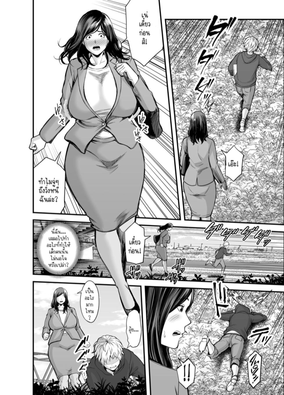 Ura Meshiya (Maccha Neji)] Toshishita Chin Kui Obasan [Thai] - Page 11