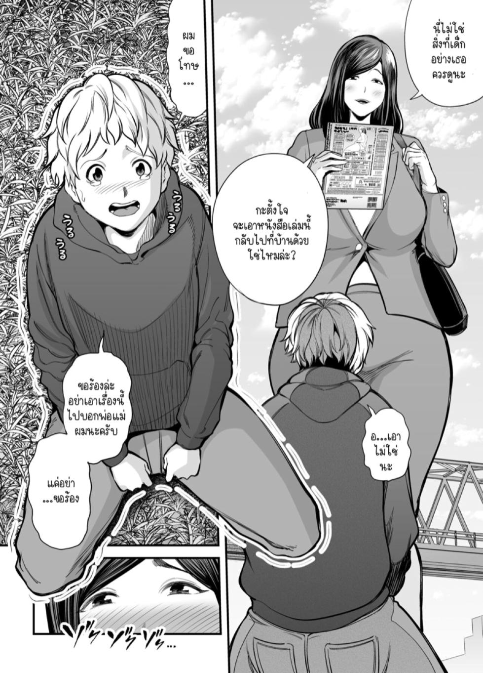 Ura Meshiya (Maccha Neji)] Toshishita Chin Kui Obasan [Thai] - Page 13