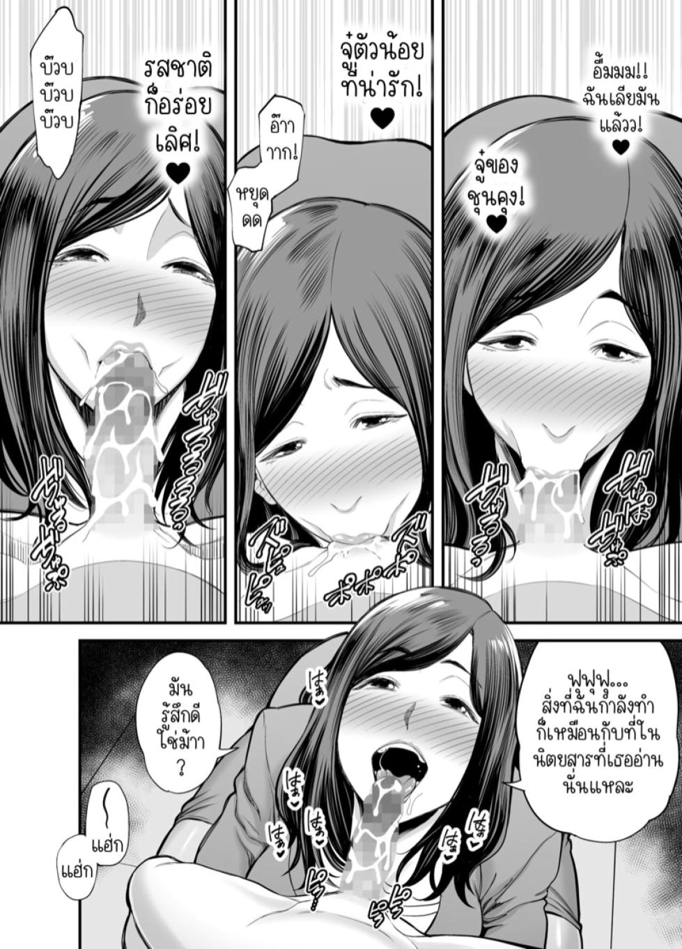 Ura Meshiya (Maccha Neji)] Toshishita Chin Kui Obasan [Thai] - Page 23