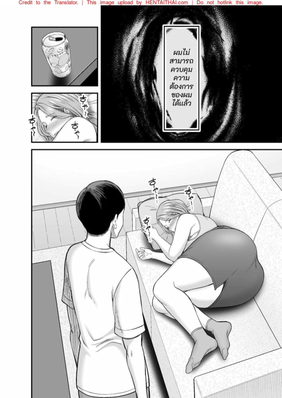 [Ura Meshiya (Maccha Neji)] Okaa-san no Dekajiri ga Erosugite [Thai] - Page 13