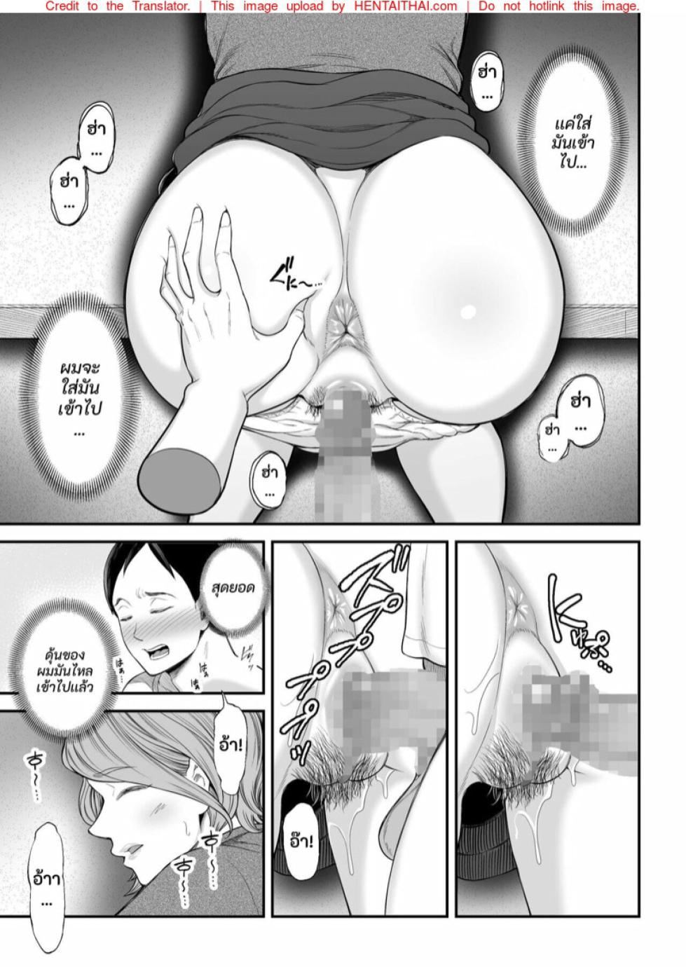 [Ura Meshiya (Maccha Neji)] Okaa-san no Dekajiri ga Erosugite [Thai] - Page 28