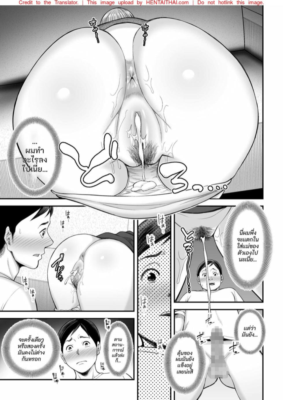 [Ura Meshiya (Maccha Neji)] Okaa-san no Dekajiri ga Erosugite [Thai] - Page 34