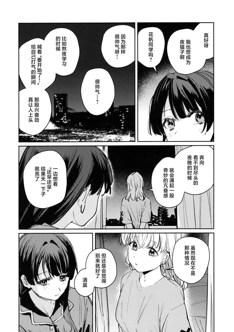 (Bokura no Love Live! 49) [virophilia (Orihi Chihiro)] 窃夜之人 (Love Live! Hasunosora Jogakuin School Idol Club)[Chinese] [虹之星汉化组] - Page 4