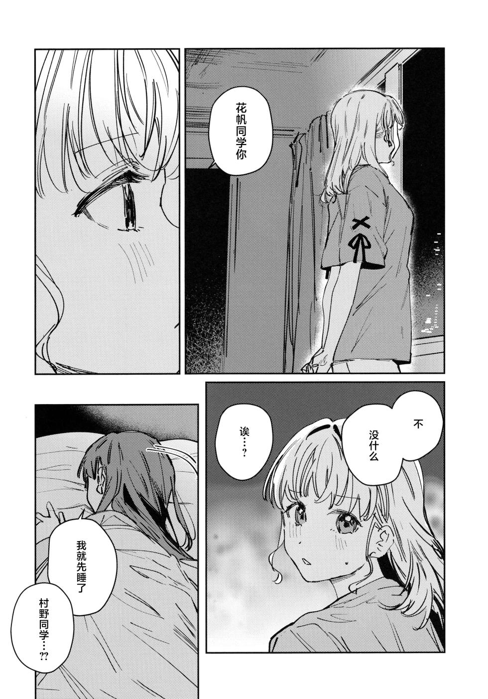 (Bokura no Love Live! 49) [virophilia (Orihi Chihiro)] 窃夜之人 (Love Live! Hasunosora Jogakuin School Idol Club)[Chinese] [虹之星汉化组] - Page 5