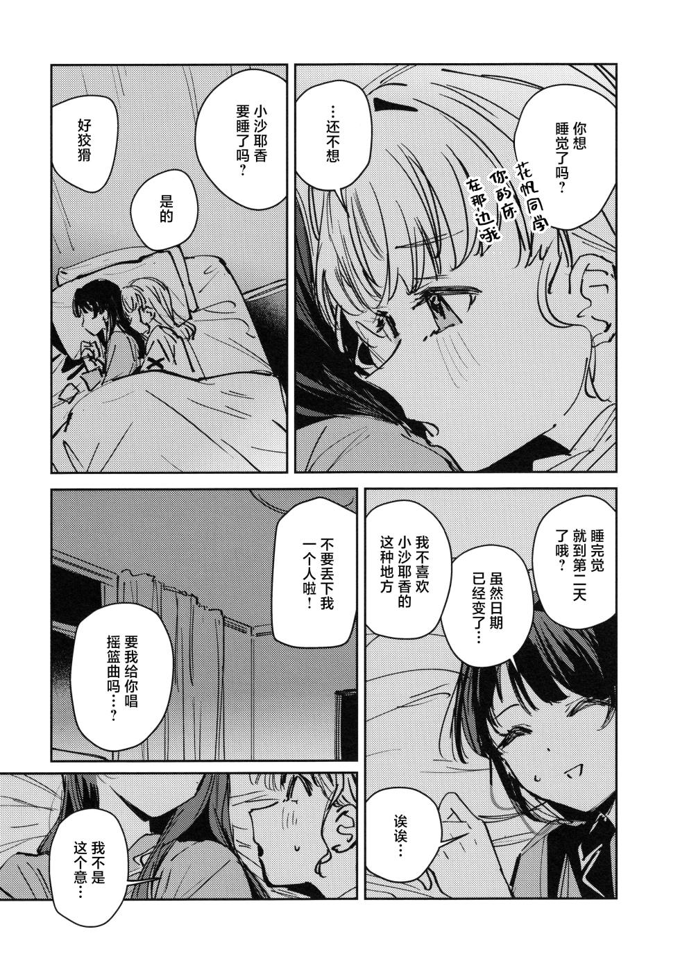 (Bokura no Love Live! 49) [virophilia (Orihi Chihiro)] 窃夜之人 (Love Live! Hasunosora Jogakuin School Idol Club)[Chinese] [虹之星汉化组] - Page 8