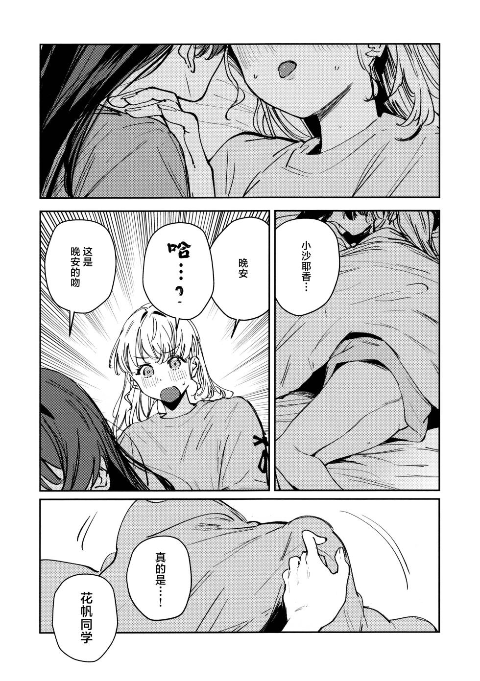 (Bokura no Love Live! 49) [virophilia (Orihi Chihiro)] 窃夜之人 (Love Live! Hasunosora Jogakuin School Idol Club)[Chinese] [虹之星汉化组] - Page 10
