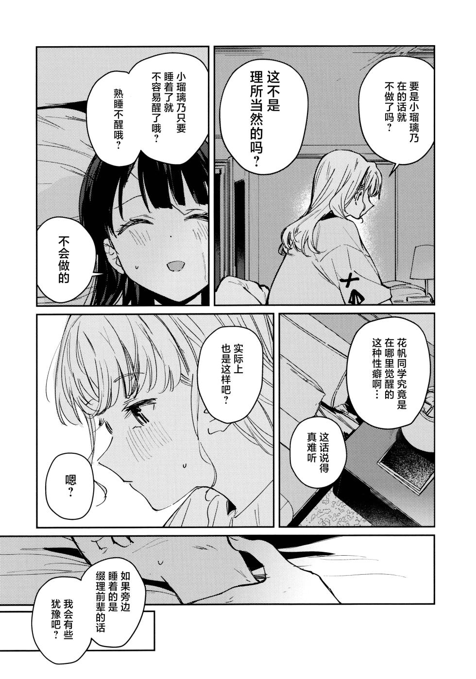 (Bokura no Love Live! 49) [virophilia (Orihi Chihiro)] 窃夜之人 (Love Live! Hasunosora Jogakuin School Idol Club)[Chinese] [虹之星汉化组] - Page 12