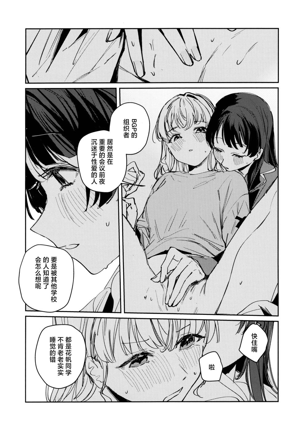 (Bokura no Love Live! 49) [virophilia (Orihi Chihiro)] 窃夜之人 (Love Live! Hasunosora Jogakuin School Idol Club)[Chinese] [虹之星汉化组] - Page 14