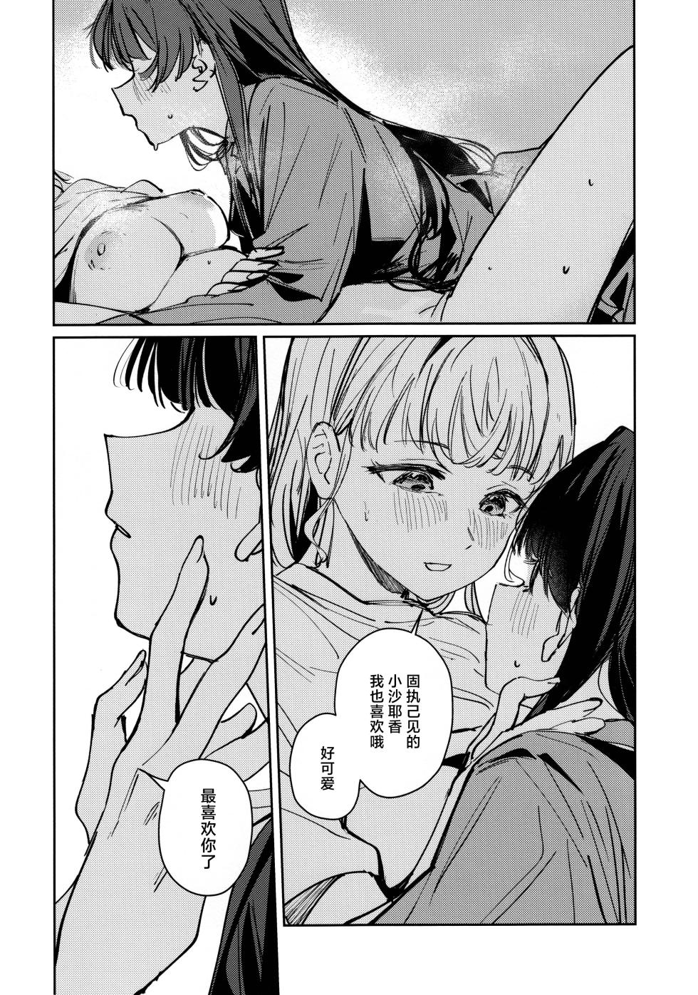 (Bokura no Love Live! 49) [virophilia (Orihi Chihiro)] 窃夜之人 (Love Live! Hasunosora Jogakuin School Idol Club)[Chinese] [虹之星汉化组] - Page 16