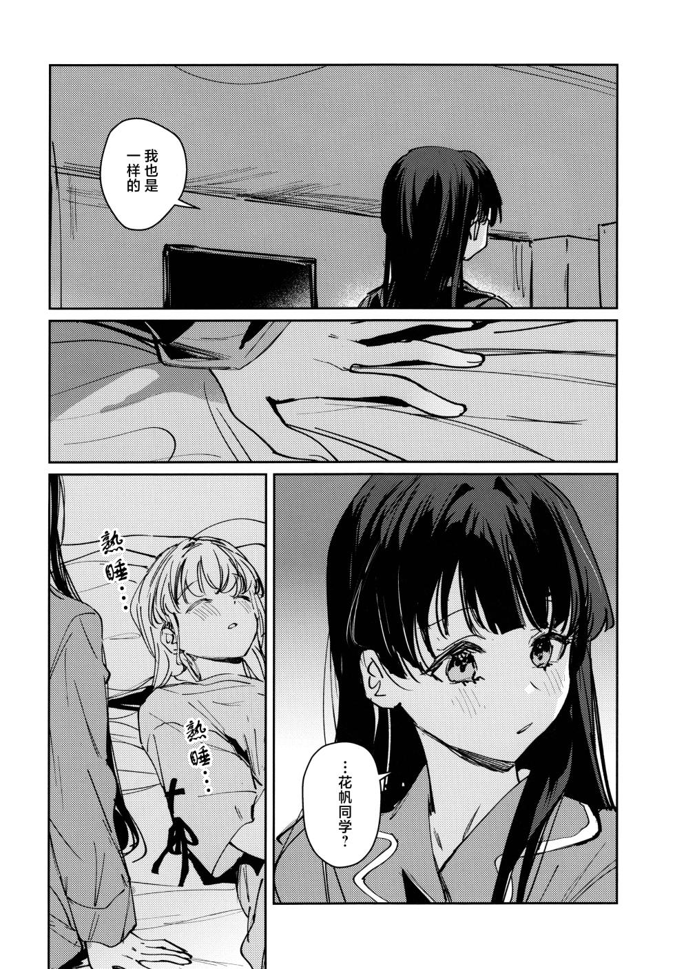 (Bokura no Love Live! 49) [virophilia (Orihi Chihiro)] 窃夜之人 (Love Live! Hasunosora Jogakuin School Idol Club)[Chinese] [虹之星汉化组] - Page 18