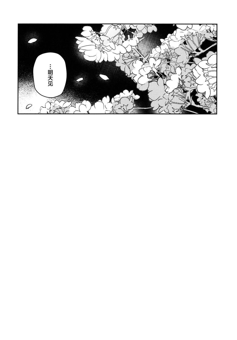 (Bokura no Love Live! 49) [virophilia (Orihi Chihiro)] 窃夜之人 (Love Live! Hasunosora Jogakuin School Idol Club)[Chinese] [虹之星汉化组] - Page 19