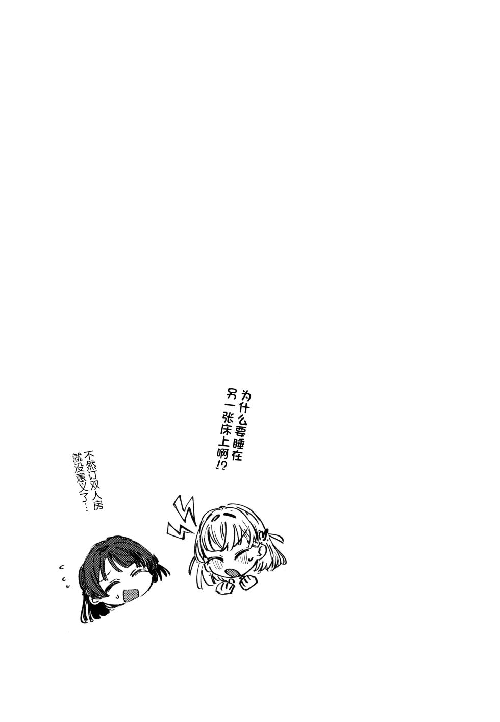 (Bokura no Love Live! 49) [virophilia (Orihi Chihiro)] 窃夜之人 (Love Live! Hasunosora Jogakuin School Idol Club)[Chinese] [虹之星汉化组] - Page 20