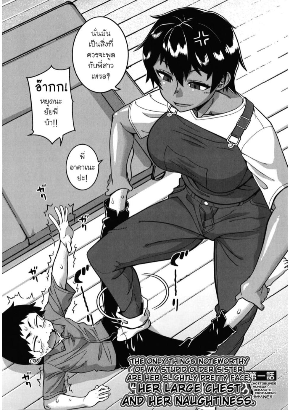 [Takatsu] Chotto Bijin de Mune ga Dekakute Eroi dake no Baka Nee [Thai] - Page 2