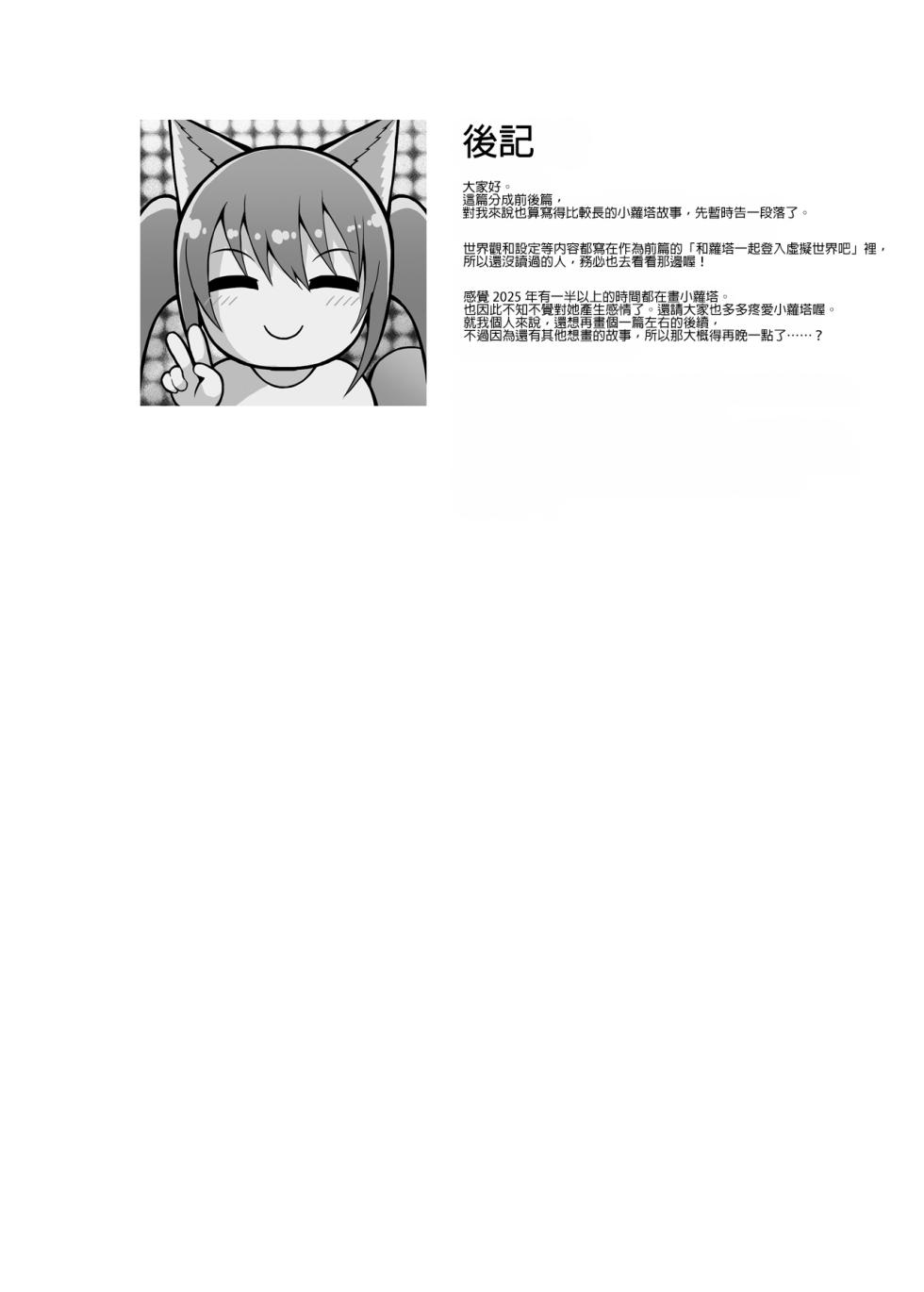 [Pico Pico Labyrinth (Fujisaka Lyric)] Lotta to Otona Sekai de Asonde ♡ [Chinese] [Digital] - Page 33