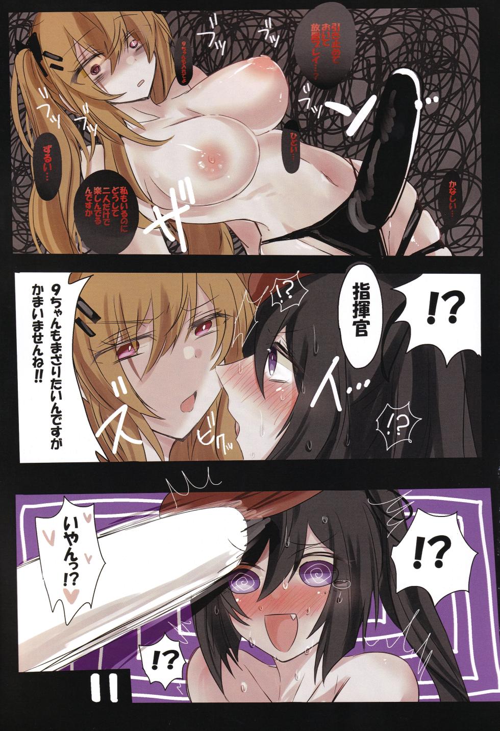 (Shoujo Senryaku Saizensen 05) [Sasamiya Oozora (Gehölz)] Joukasayuu ni Yure 9 de Suka~tsu! ? 45 Ane~tsu! ! (Girls' Frontline) - Page 12