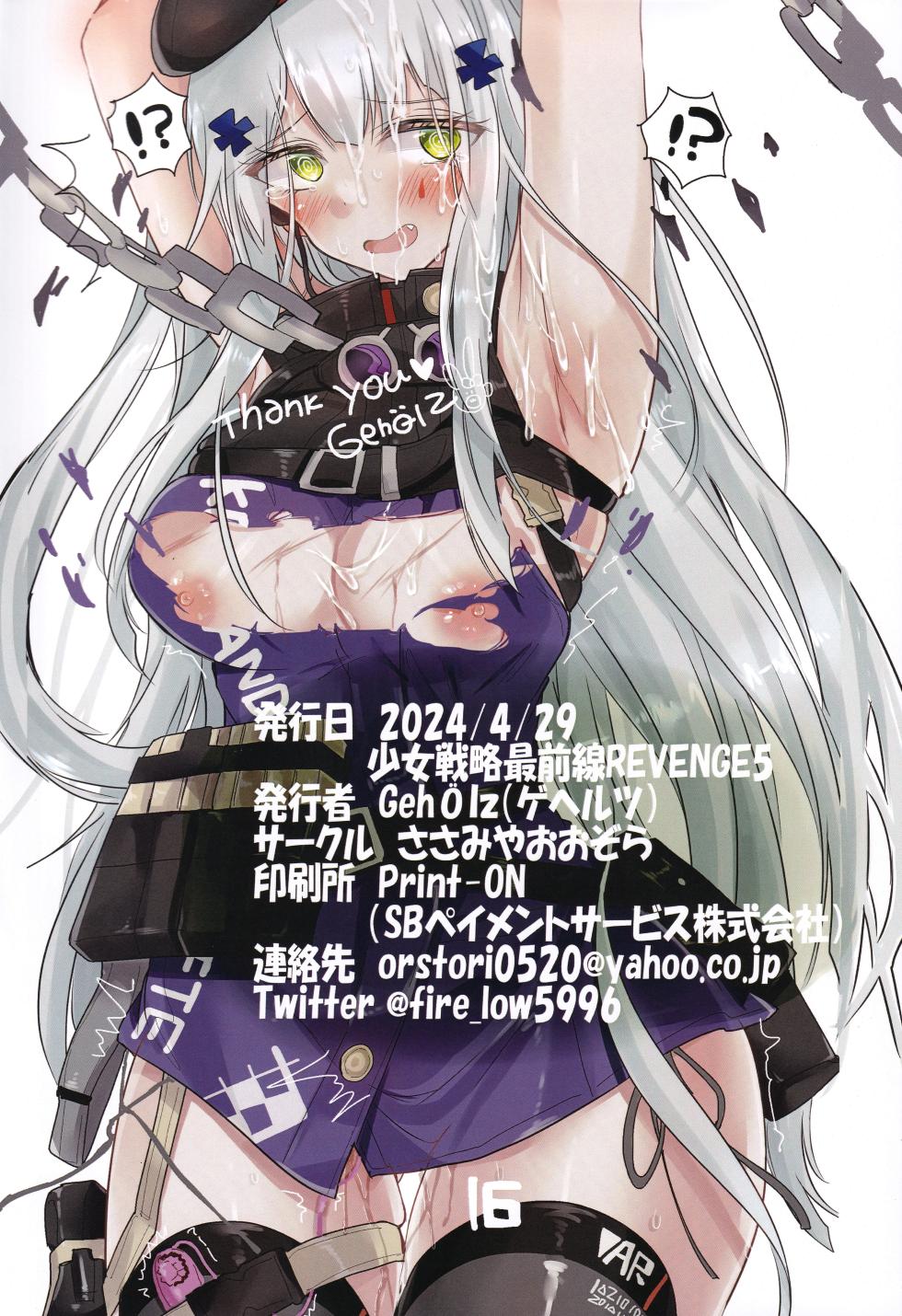 (Shoujo Senryaku Saizensen 05) [Sasamiya Oozora (Gehölz)] Joukasayuu ni Yure 9 de Suka~tsu! ? 45 Ane~tsu! ! (Girls' Frontline) - Page 17