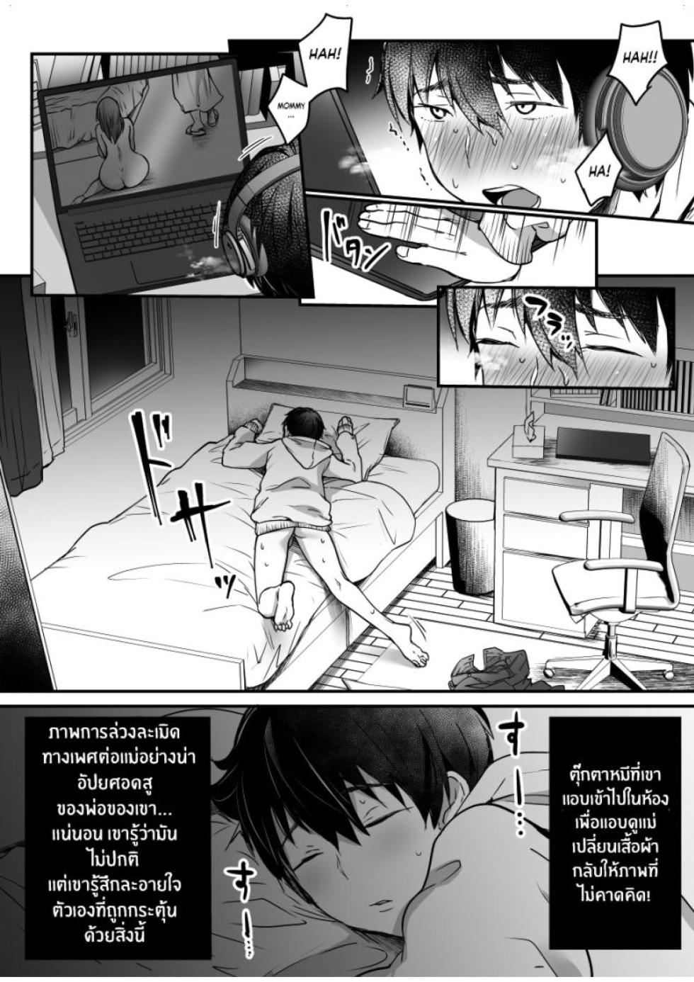 [Misaoka] MAMA ~Mama o Mamoru Tame ni Boku ga Shita Koto~ MAMA [Thai] - Page 16