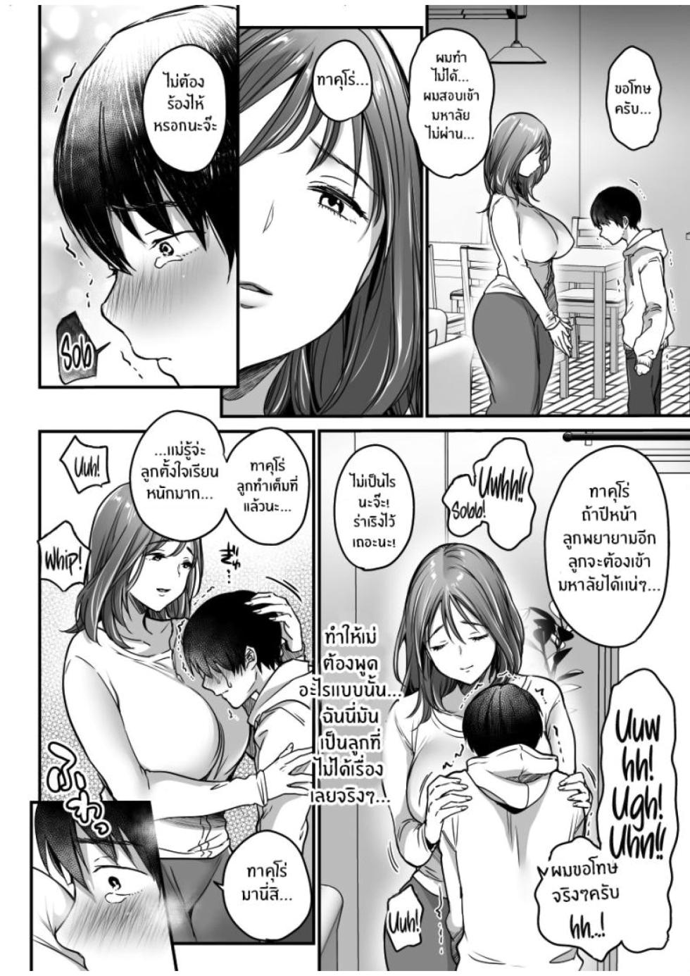 [Misaoka] MAMA ~Mama o Mamoru Tame ni Boku ga Shita Koto~ MAMA [Thai] - Page 20