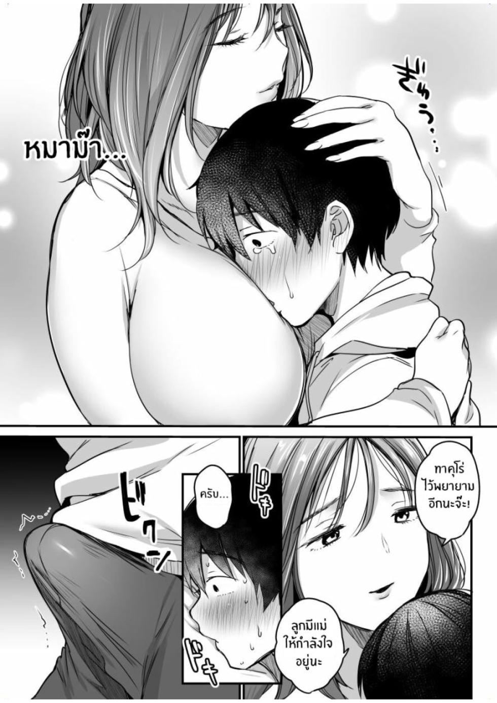 [Misaoka] MAMA ~Mama o Mamoru Tame ni Boku ga Shita Koto~ MAMA [Thai] - Page 21
