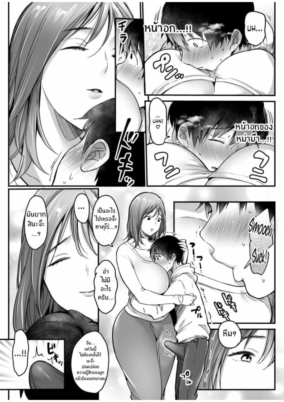 [Misaoka] MAMA ~Mama o Mamoru Tame ni Boku ga Shita Koto~ MAMA [Thai] - Page 22