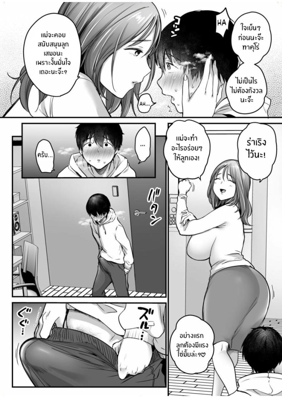 [Misaoka] MAMA ~Mama o Mamoru Tame ni Boku ga Shita Koto~ MAMA [Thai] - Page 26