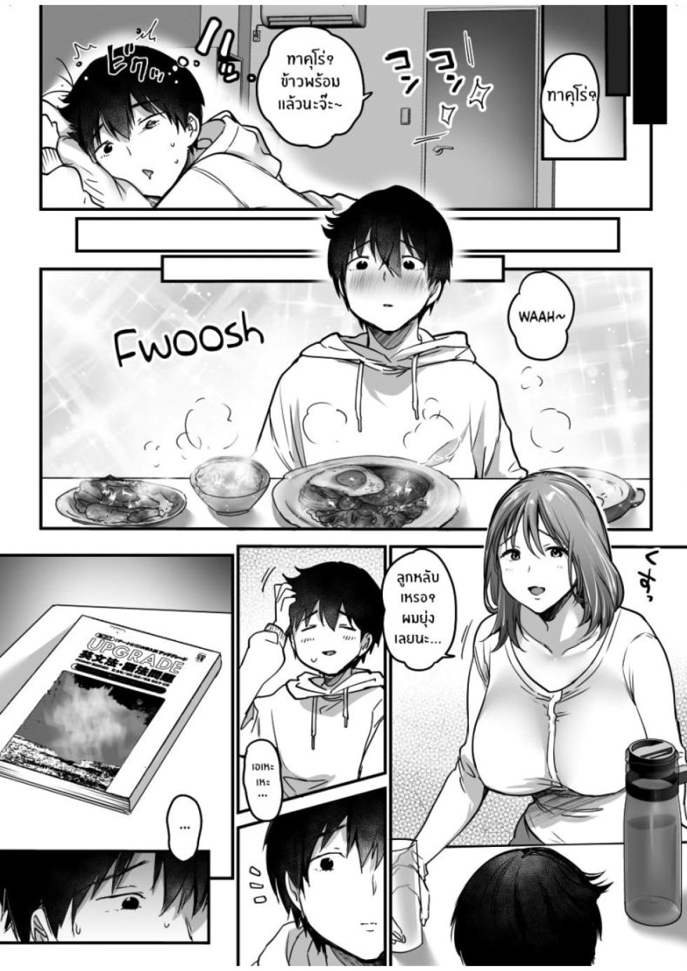 [Misaoka] MAMA ~Mama o Mamoru Tame ni Boku ga Shita Koto~ MAMA [Thai] - Page 30