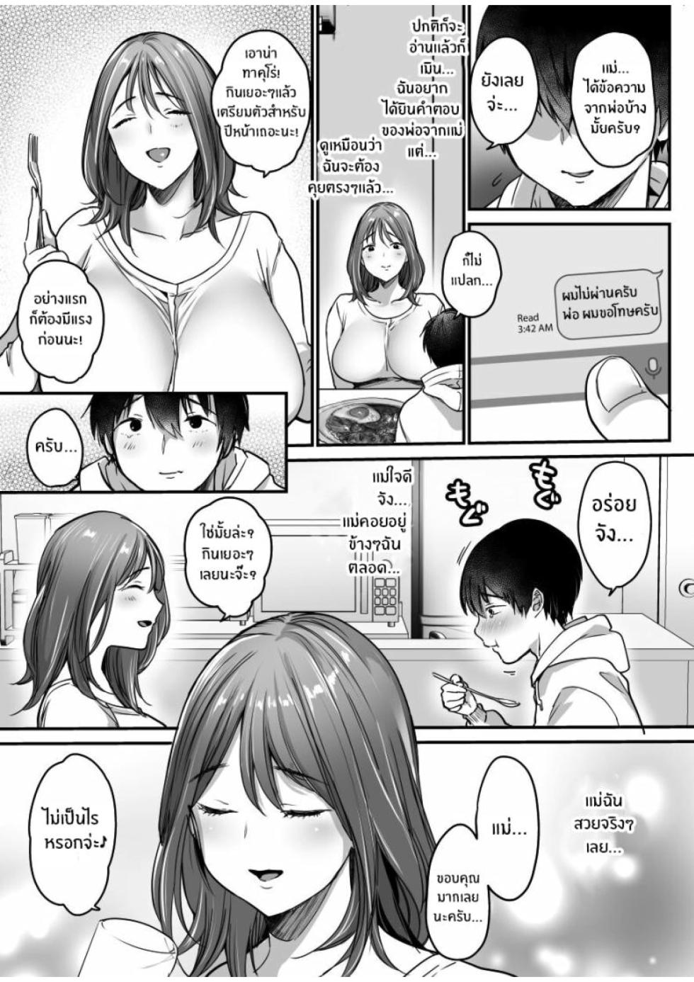[Misaoka] MAMA ~Mama o Mamoru Tame ni Boku ga Shita Koto~ MAMA [Thai] - Page 31