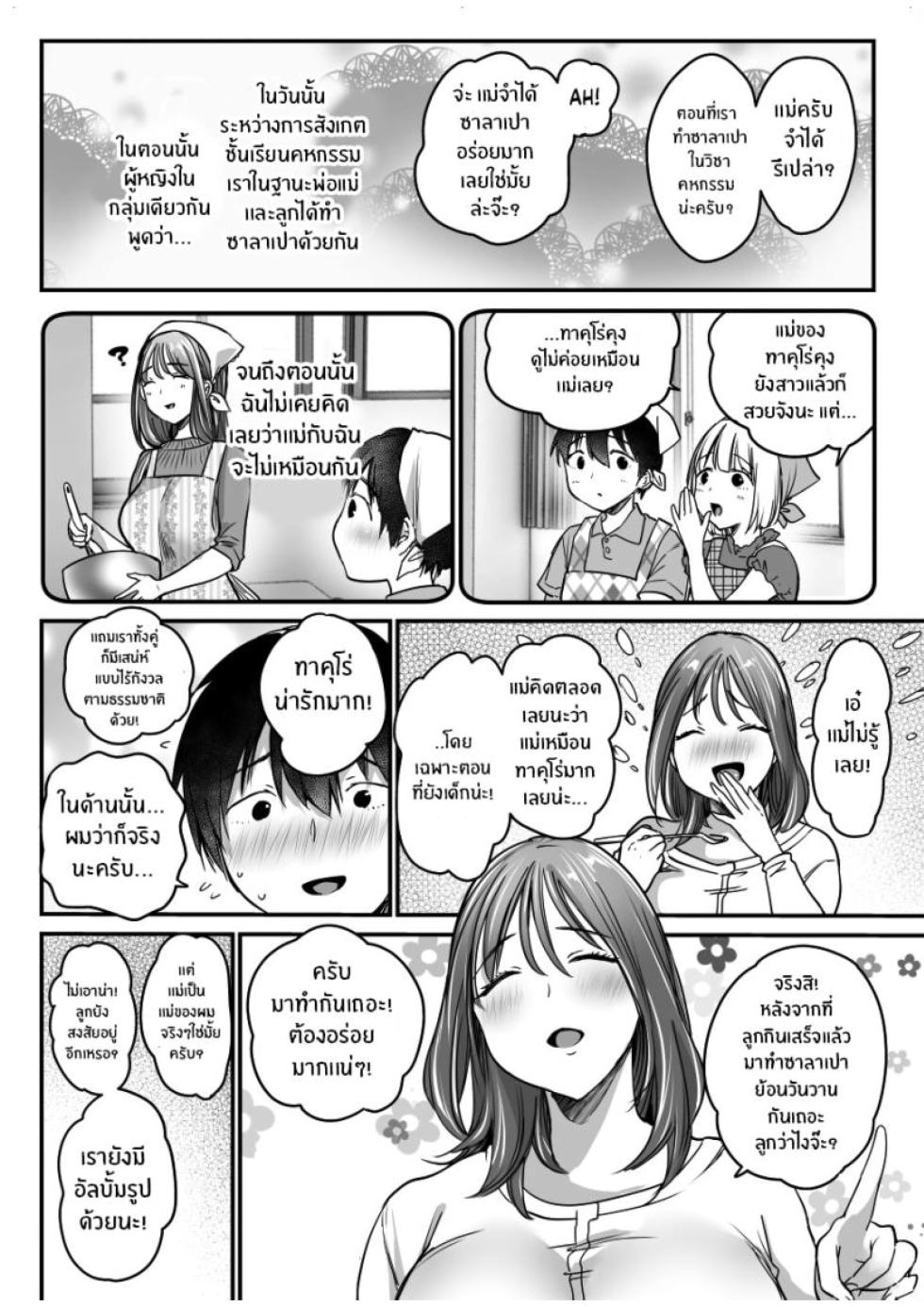 [Misaoka] MAMA ~Mama o Mamoru Tame ni Boku ga Shita Koto~ MAMA [Thai] - Page 32