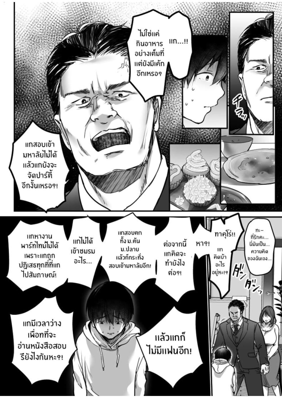[Misaoka] MAMA ~Mama o Mamoru Tame ni Boku ga Shita Koto~ MAMA [Thai] - Page 36