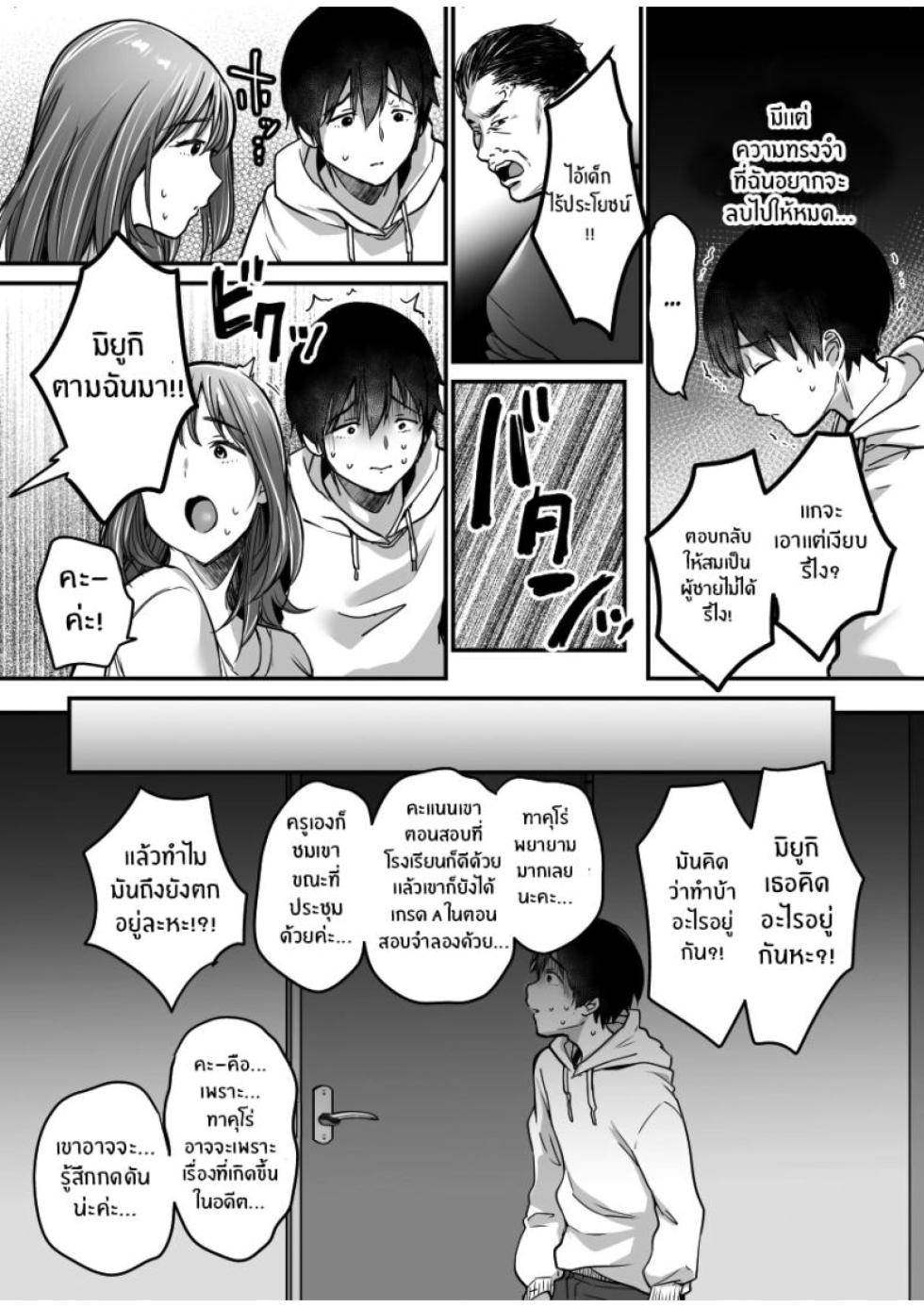 [Misaoka] MAMA ~Mama o Mamoru Tame ni Boku ga Shita Koto~ MAMA [Thai] - Page 37