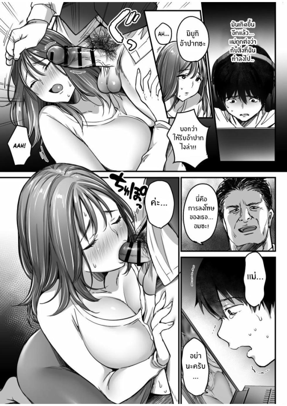[Misaoka] MAMA ~Mama o Mamoru Tame ni Boku ga Shita Koto~ MAMA [Thai] - Page 39