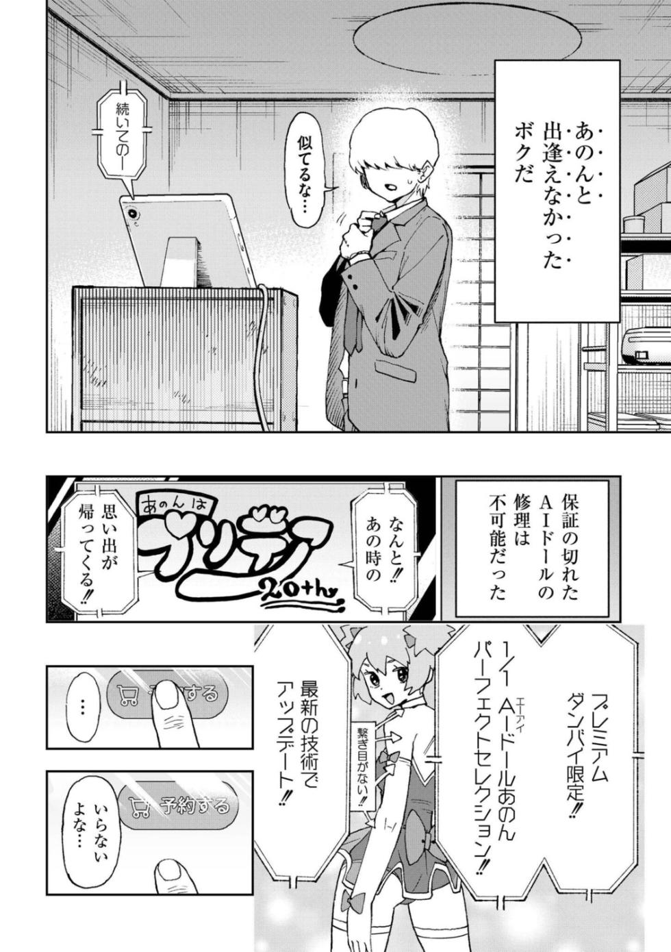 [Kana C] Boku no Aishita Puridea (comic End Roll Vol.1) [Digital] - Page 28