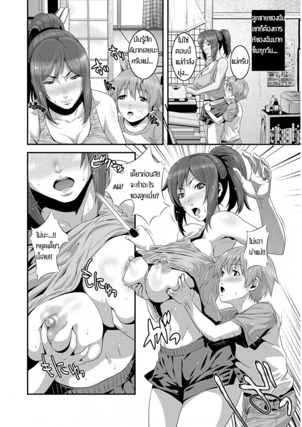 [Kawazuko Chouji] Zoku! Zoku! Mamanko (Mago Hame Jijii to Mama Mawashi) [Thai] - Page 31