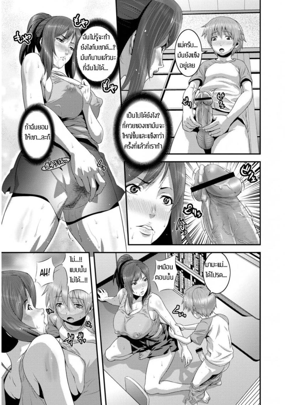 [Kawazuko Chouji] Zoku! Zoku! Mamanko (Mago Hame Jijii to Mama Mawashi) [Thai] - Page 36