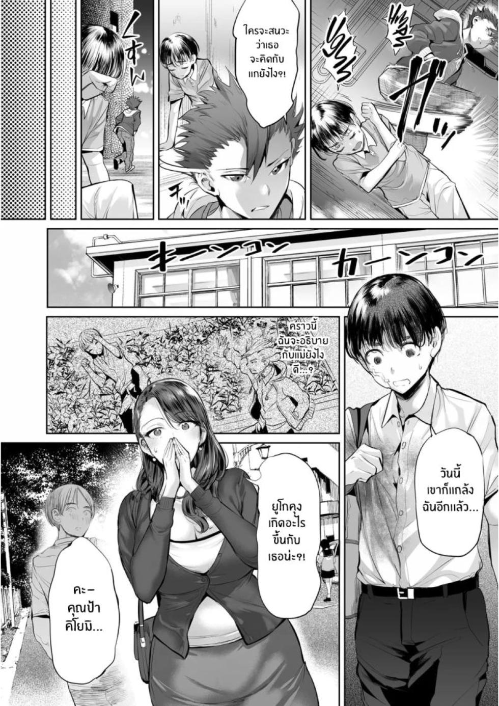 [Ere 2 Earo] Obasan to toutou [Thai] - Page 5