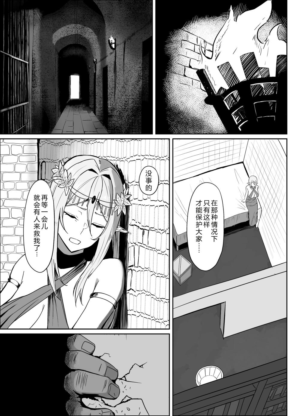 [Mainichi Angel] Torawareta Elf Touzen Seidorei no Kei [Chinese] [COW个人汉化] - Page 6