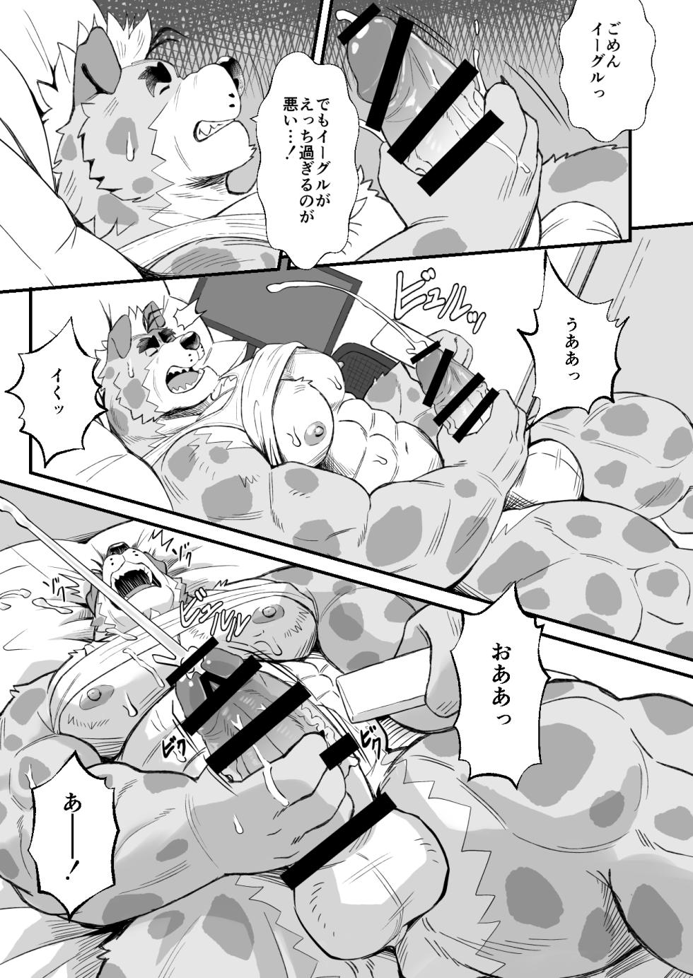 [Denim ni Shichimi Kakenaide (Futee)] RUMBLE! (Japenese) - Page 9