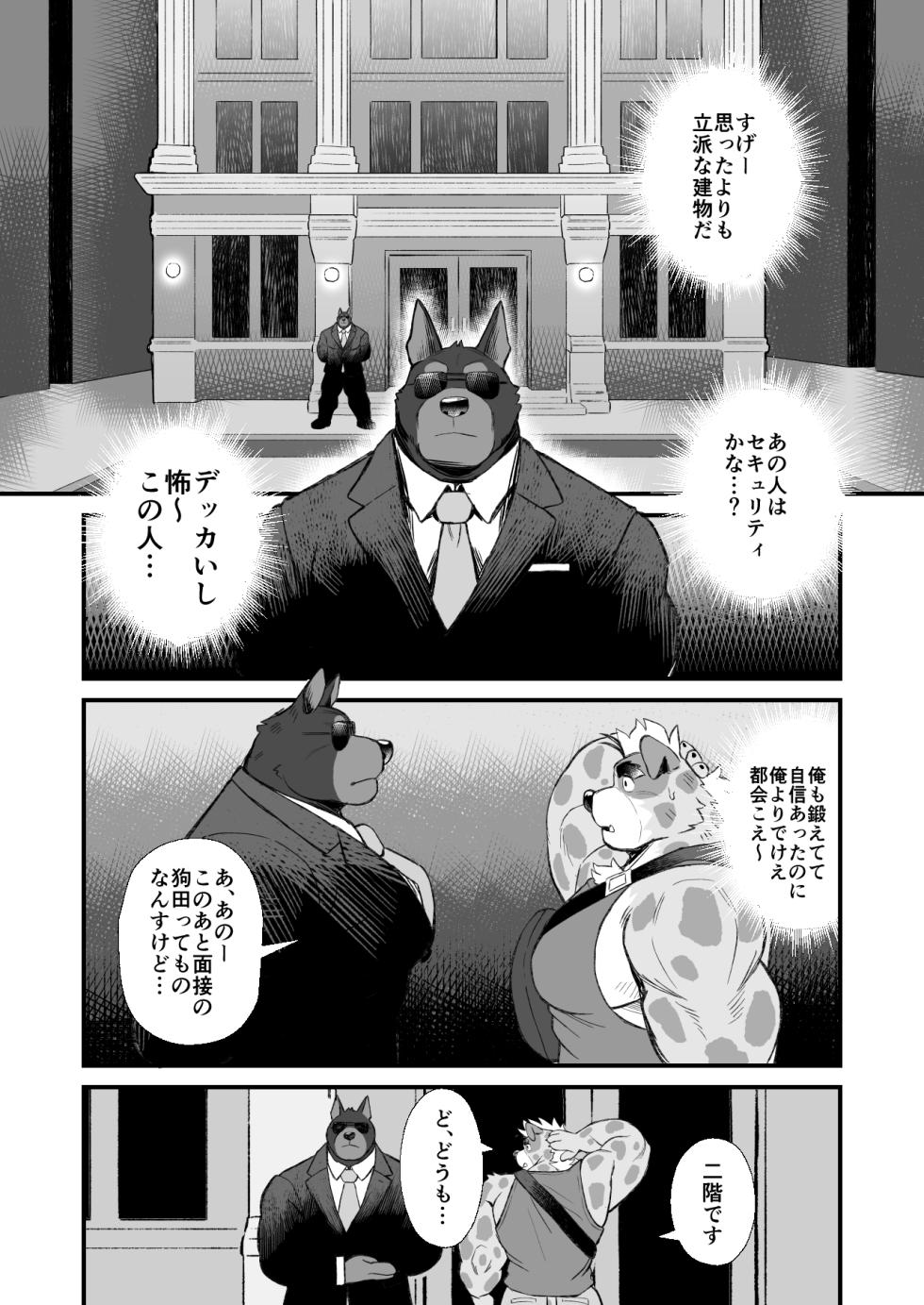 [Denim ni Shichimi Kakenaide (Futee)] RUMBLE! (Japenese) - Page 14