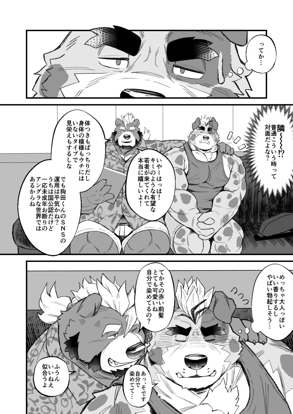 [Denim ni Shichimi Kakenaide (Futee)] RUMBLE! (Japenese) - Page 16