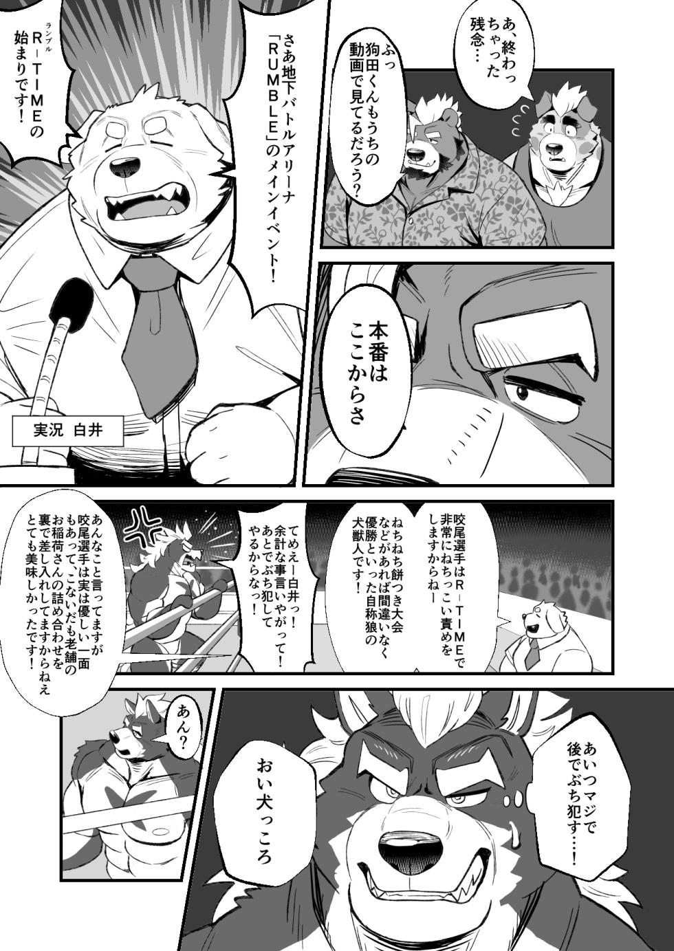 [Denim ni Shichimi Kakenaide (Futee)] RUMBLE! (Japenese) - Page 29