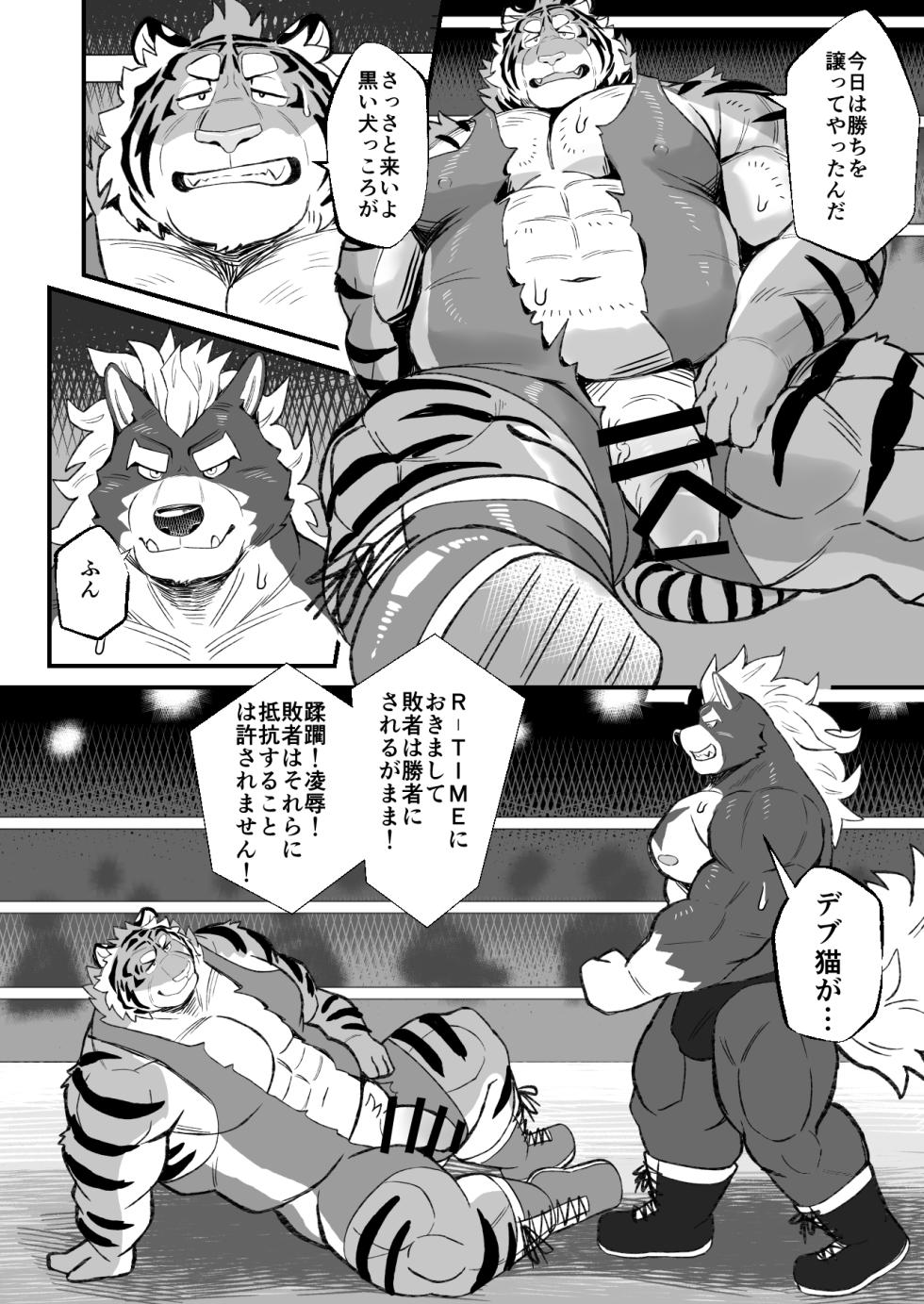 [Denim ni Shichimi Kakenaide (Futee)] RUMBLE! (Japenese) - Page 30