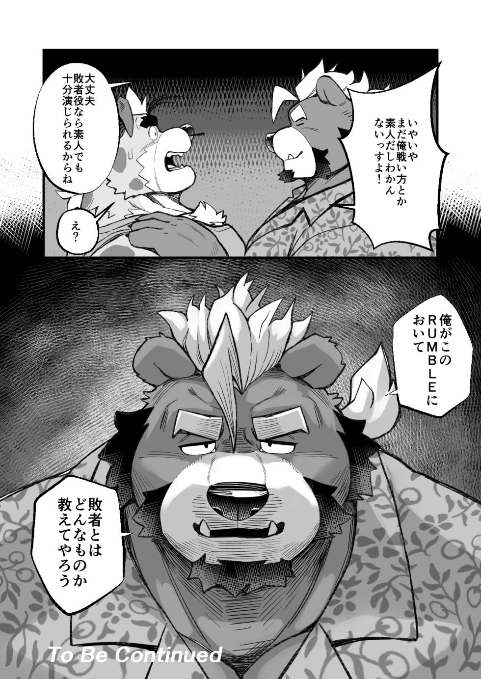 [Denim ni Shichimi Kakenaide (Futee)] RUMBLE! (Japenese) - Page 36