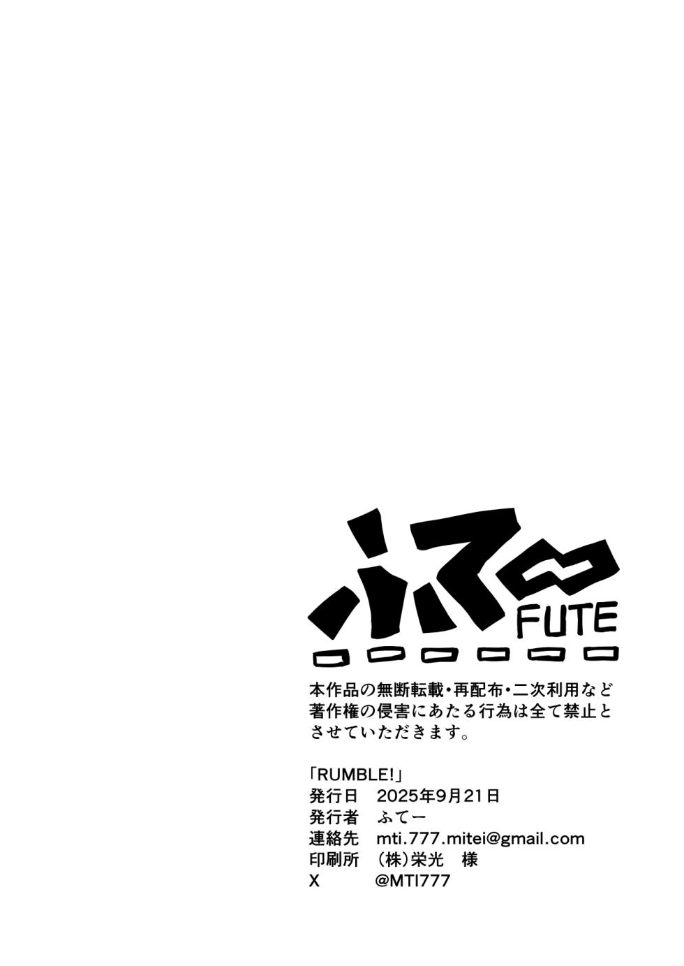 [Denim ni Shichimi Kakenaide (Futee)] RUMBLE! (Japenese) - Page 38