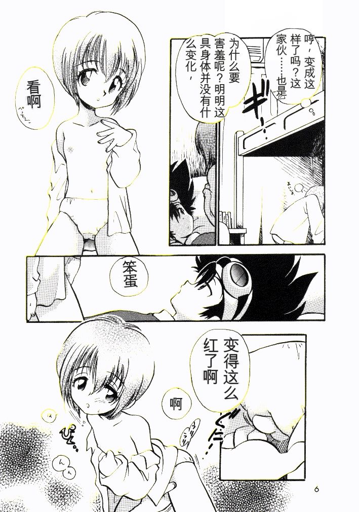 [Bikkuri Gyouten (Umino Dozaemon, Watanabe Sumiko)] Yagamikunchi no Katei no Jijyou (Digimon Adventure) [Chinese] [AI翻译] - Page 5
