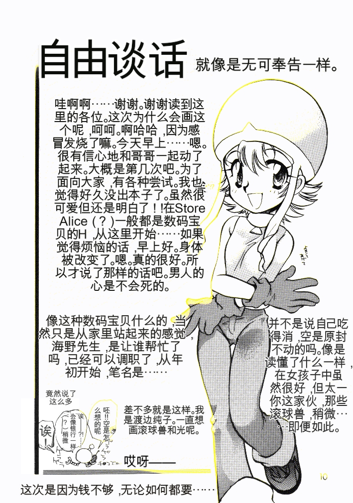 [Bikkuri Gyouten (Umino Dozaemon, Watanabe Sumiko)] Yagamikunchi no Katei no Jijyou (Digimon Adventure) [Chinese] [AI翻译] - Page 9