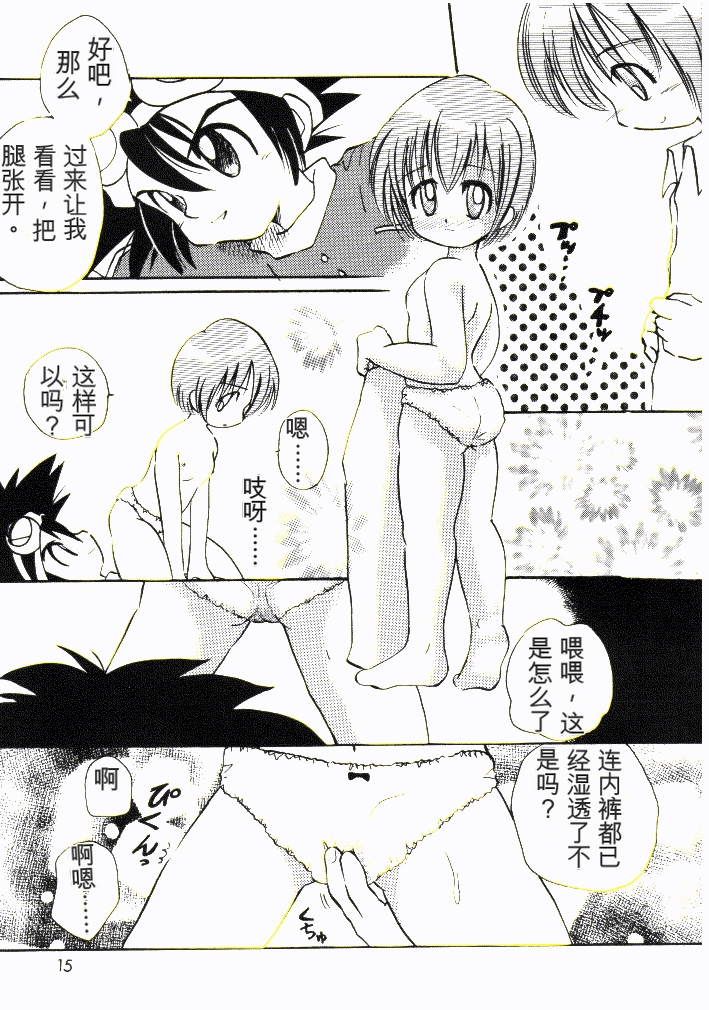 [Bikkuri Gyouten (Umino Dozaemon, Watanabe Sumiko)] Yagamikunchi no Katei no Jijyou (Digimon Adventure) [Chinese] [AI翻译] - Page 14